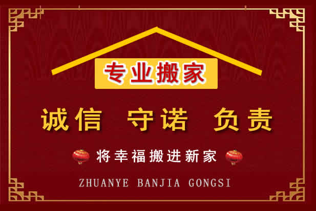 科右前旗搬家电话