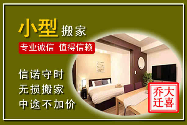 科右前旗小型搬家