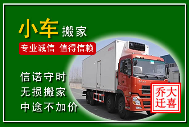 科右前旗物品搬运
