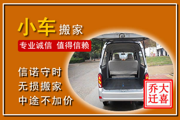 科右前旗个人搬家