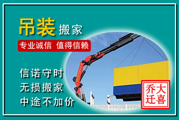 科右前旗吊装大件搬家