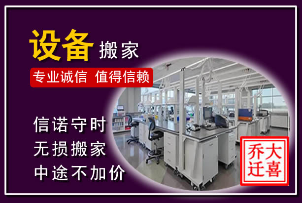 科右前旗仪器设备搬运