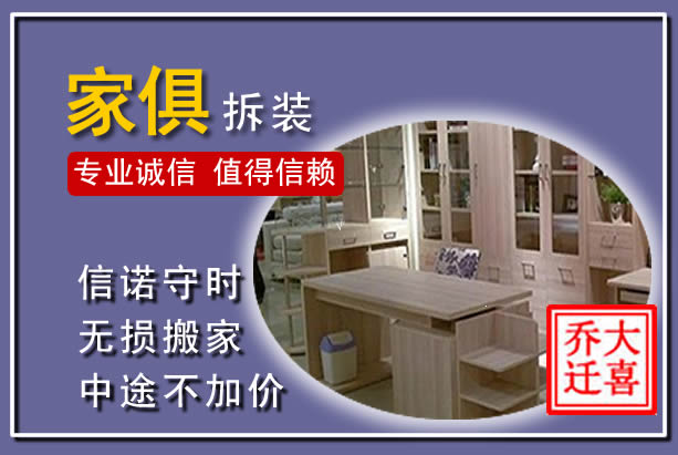 科右前旗家俱拆装搬运
